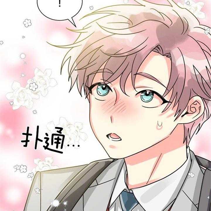 《营业部爱神》第41话 好久不见 第17页