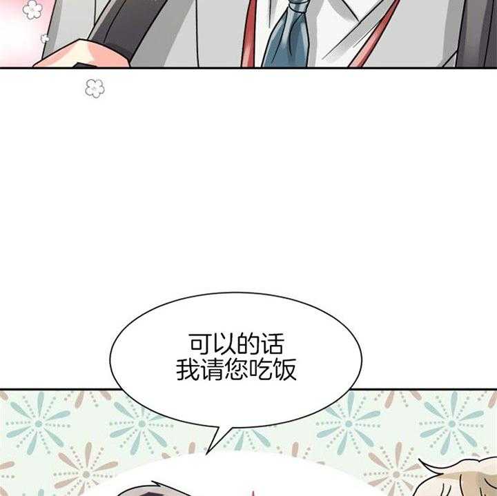 《营业部爱神》第41话 好久不见 第18页