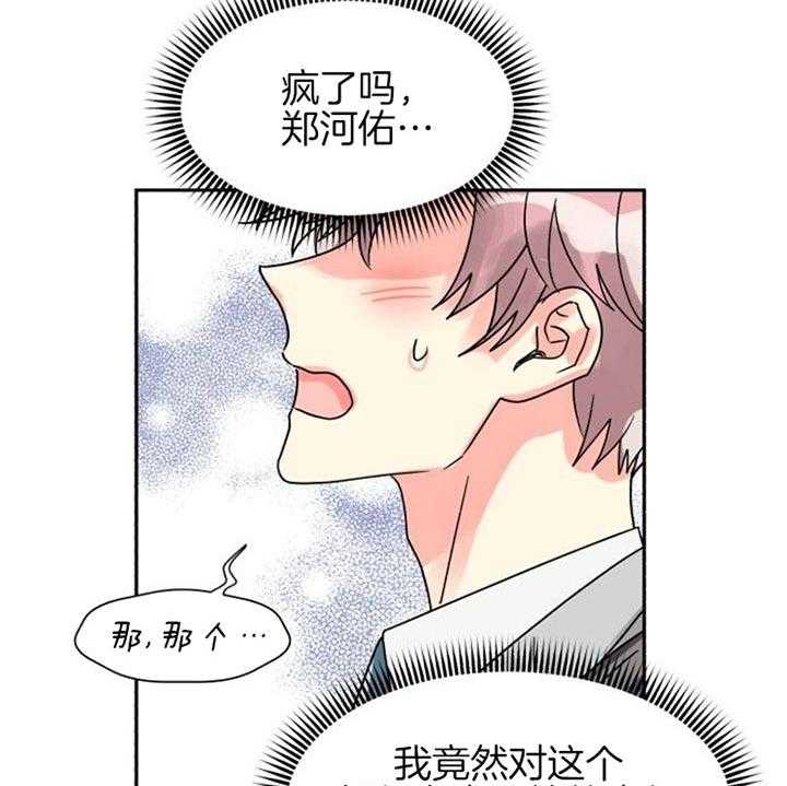 《营业部爱神》第41话 好久不见 第20页