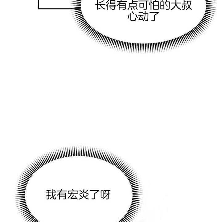 《营业部爱神》第41话 好久不见 第21页