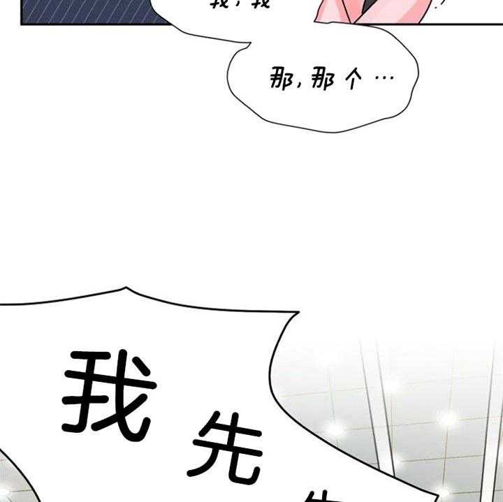 《营业部爱神》第41话 好久不见 第23页