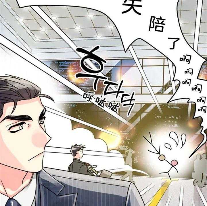 《营业部爱神》第41话 好久不见 第24页