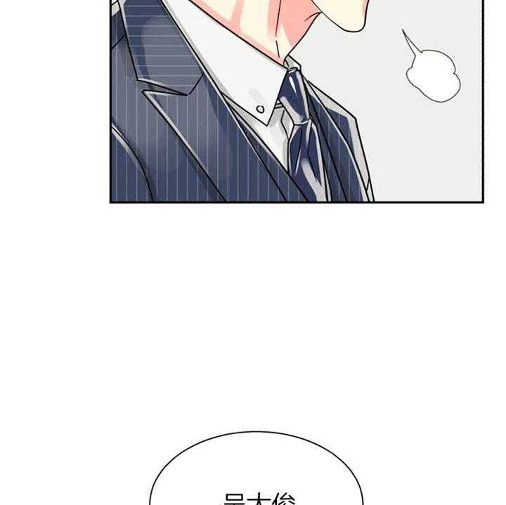 《营业部爱神》第41话 好久不见 第26页