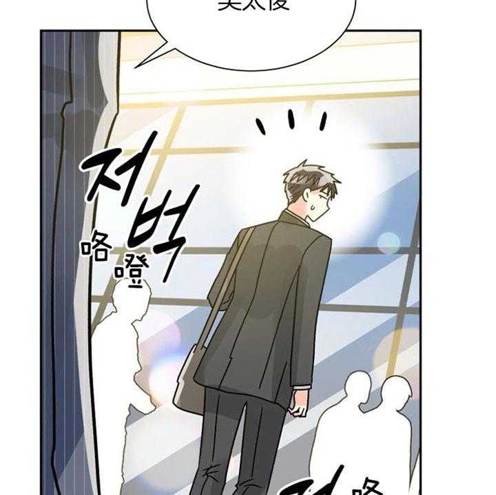 《营业部爱神》第41话 好久不见 第27页