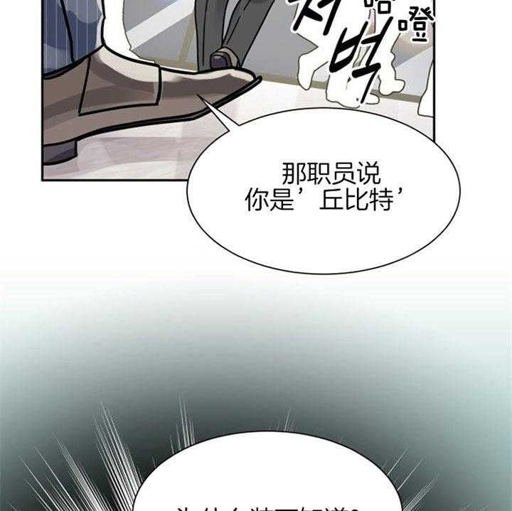 《营业部爱神》第41话 好久不见 第28页