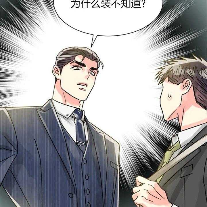 《营业部爱神》第41话 好久不见 第29页