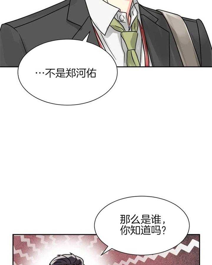 《营业部爱神》第41话 好久不见 第2页
