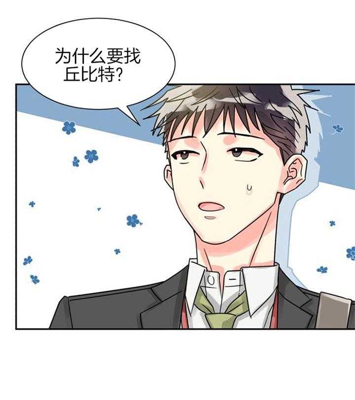 《营业部爱神》第41话 好久不见 第31页
