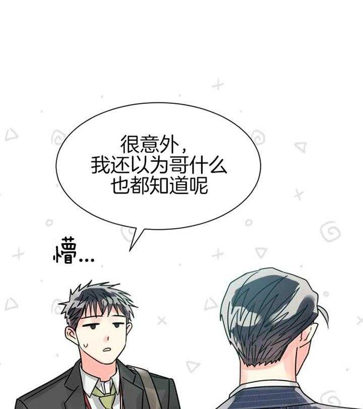 《营业部爱神》第41话 好久不见 第36页