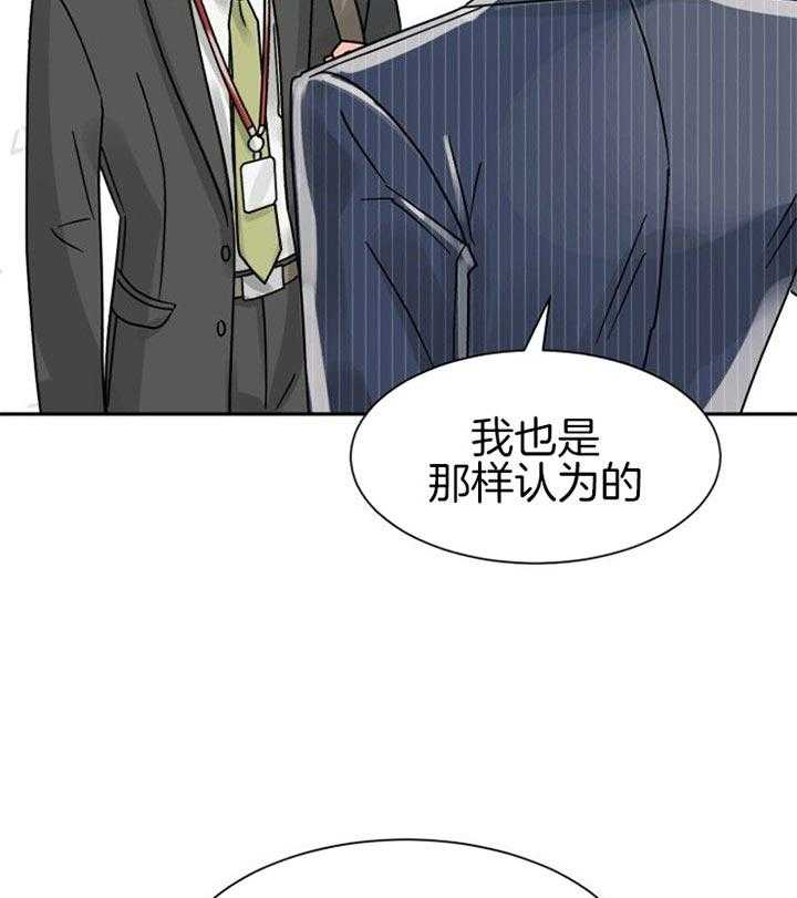 《营业部爱神》第41话 好久不见 第37页