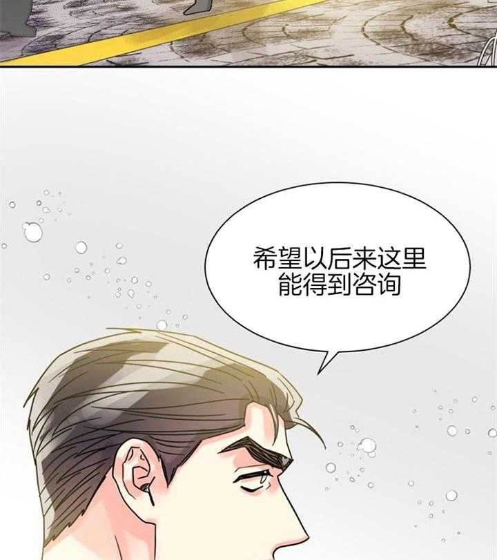 《营业部爱神》第41话 好久不见 第39页