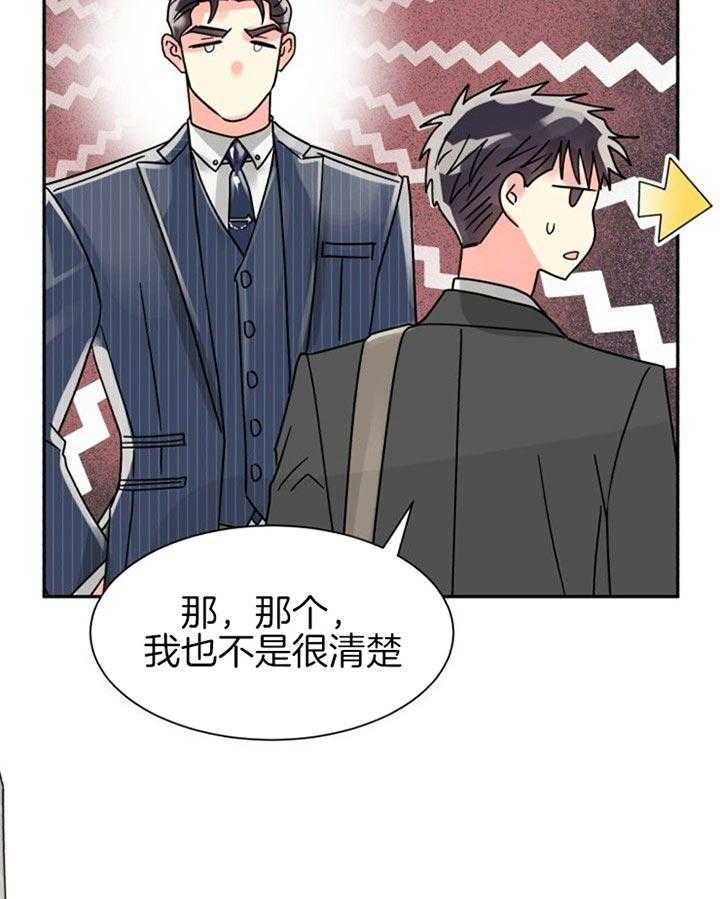 《营业部爱神》第41话 好久不见 第3页