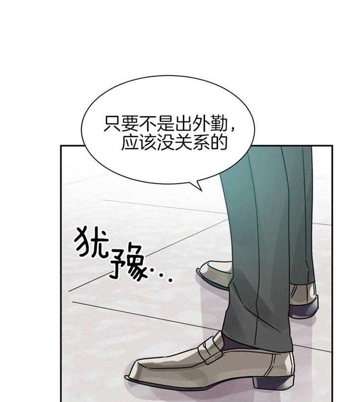 《营业部爱神》第41话 好久不见 第41页