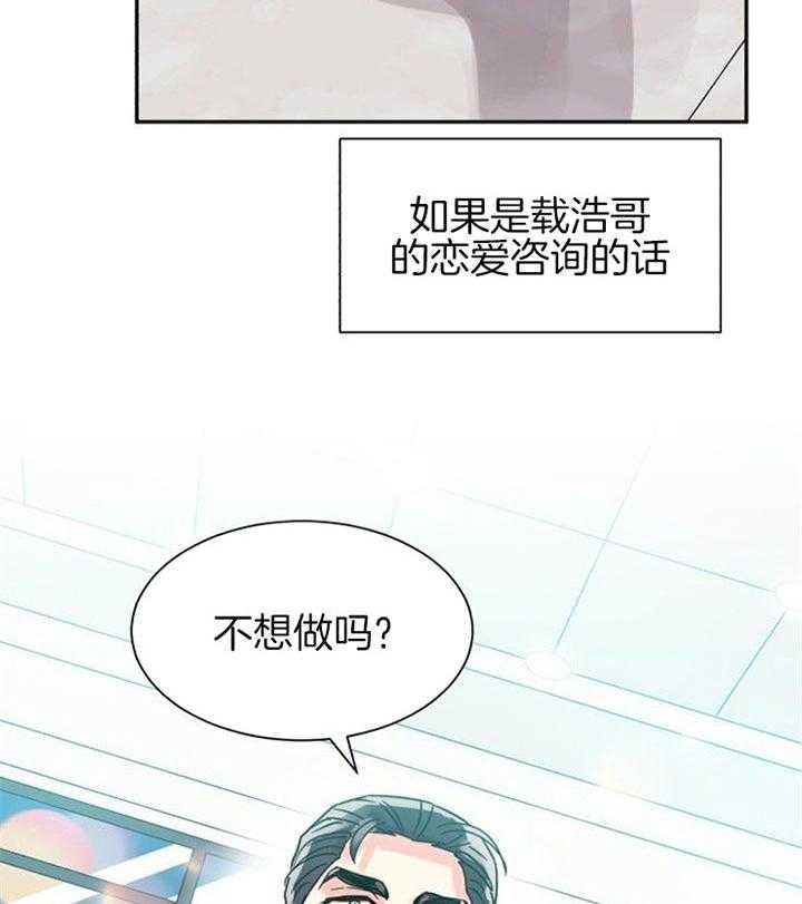 《营业部爱神》第41话 好久不见 第42页