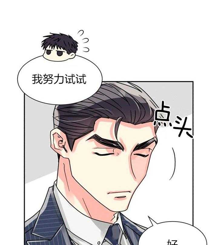 《营业部爱神》第41话 好久不见 第44页