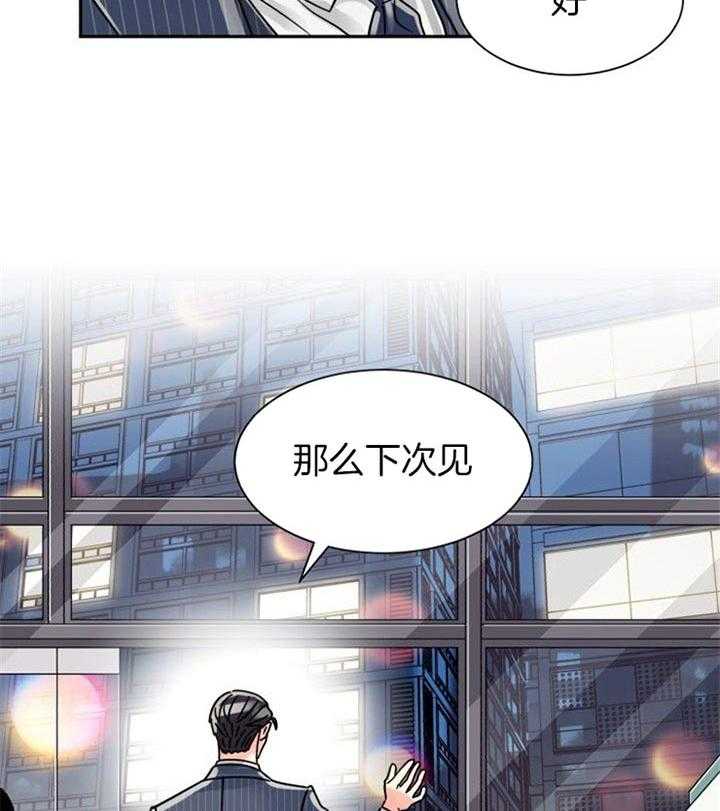 《营业部爱神》第41话 好久不见 第45页