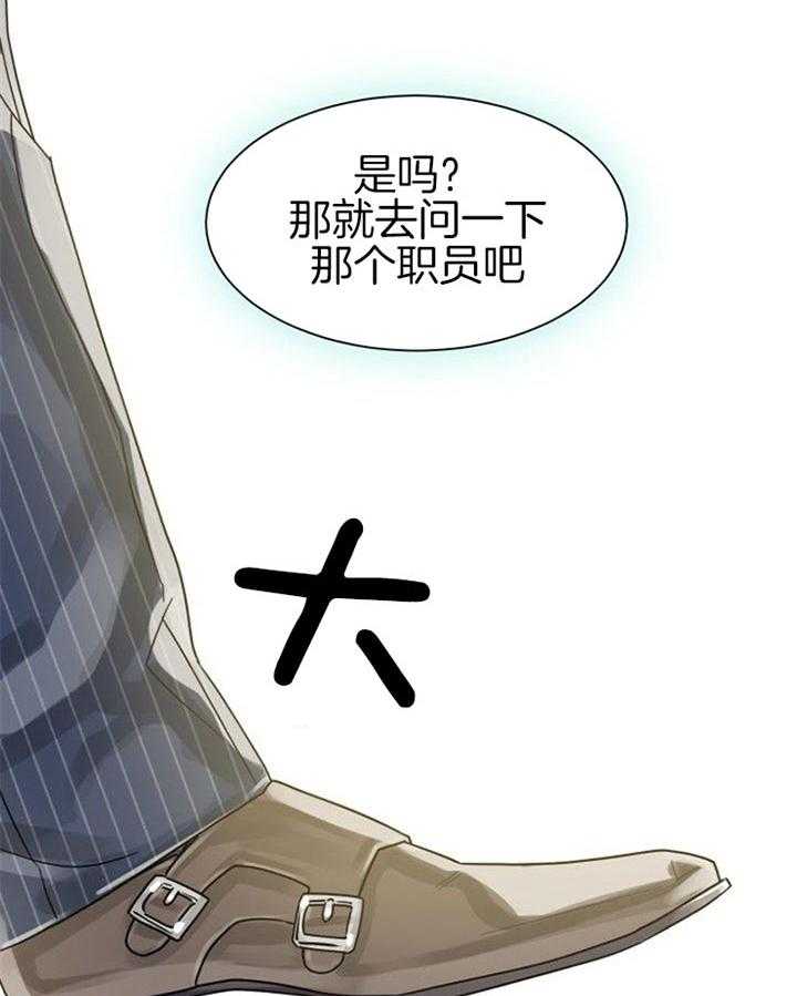 《营业部爱神》第41话 好久不见 第4页