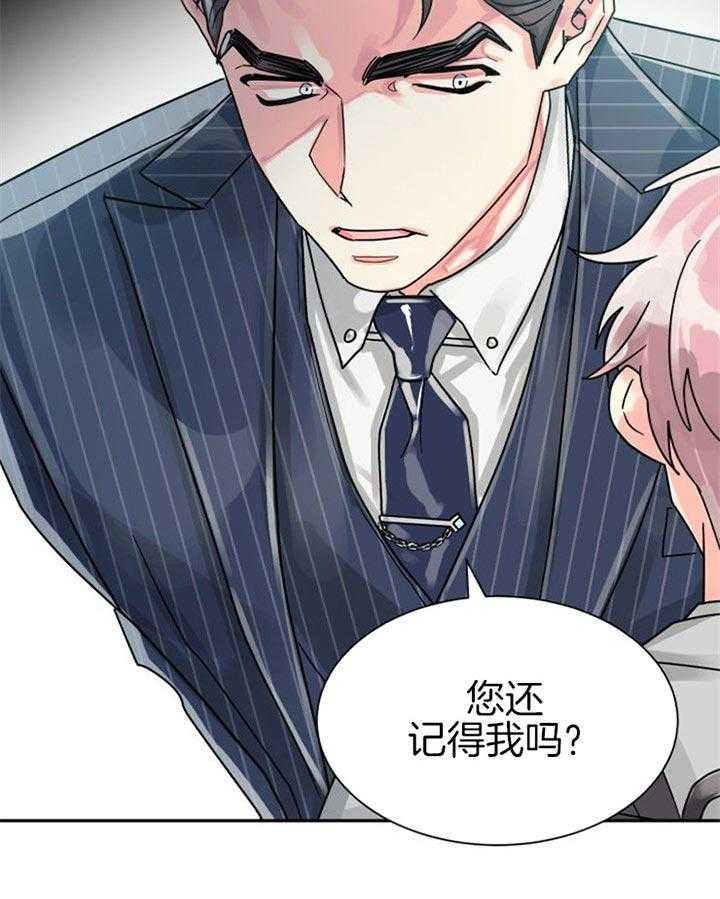 《营业部爱神》第41话 好久不见 第7页