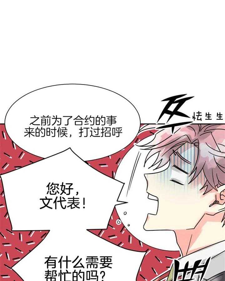 《营业部爱神》第41话 好久不见 第8页