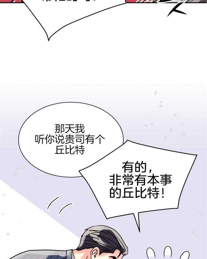 《营业部爱神》第41话 好久不见 第9页