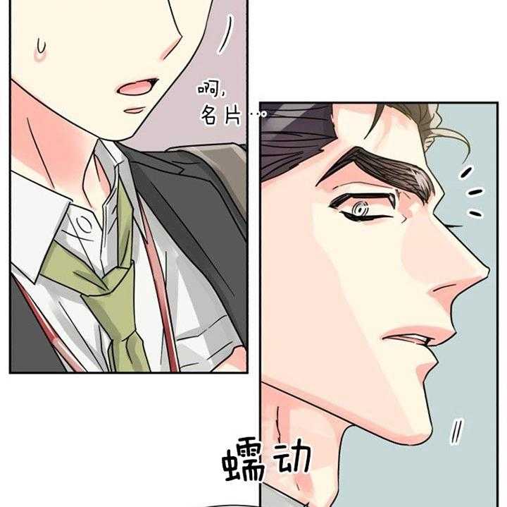 《营业部爱神》第40话 长得很可爱 第10页