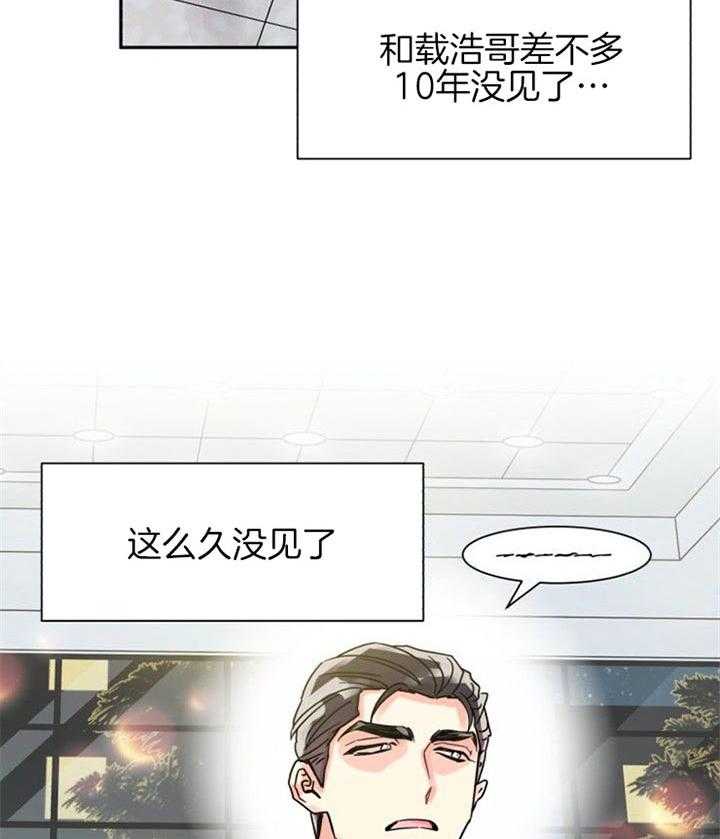 《营业部爱神》第40话 长得很可爱 第17页