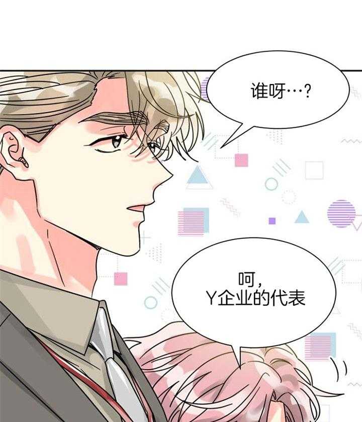 《营业部爱神》第40话 长得很可爱 第23页