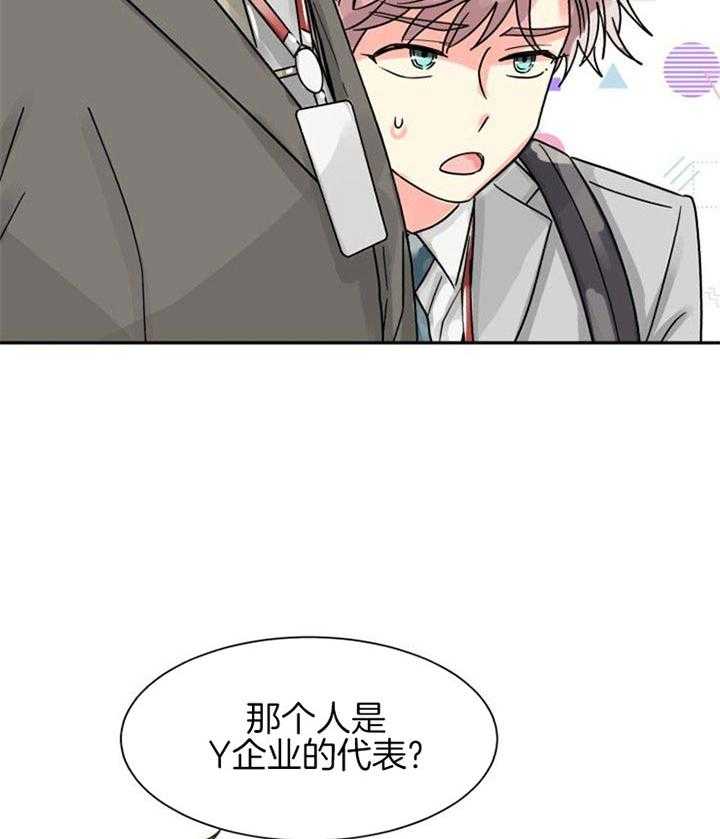 《营业部爱神》第40话 长得很可爱 第24页