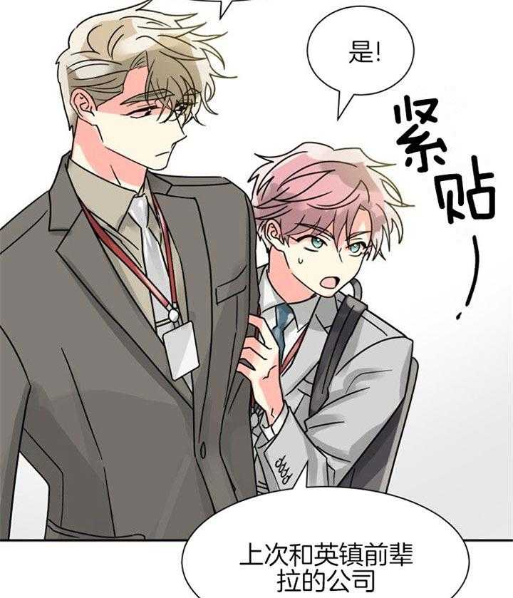 《营业部爱神》第40话 长得很可爱 第25页