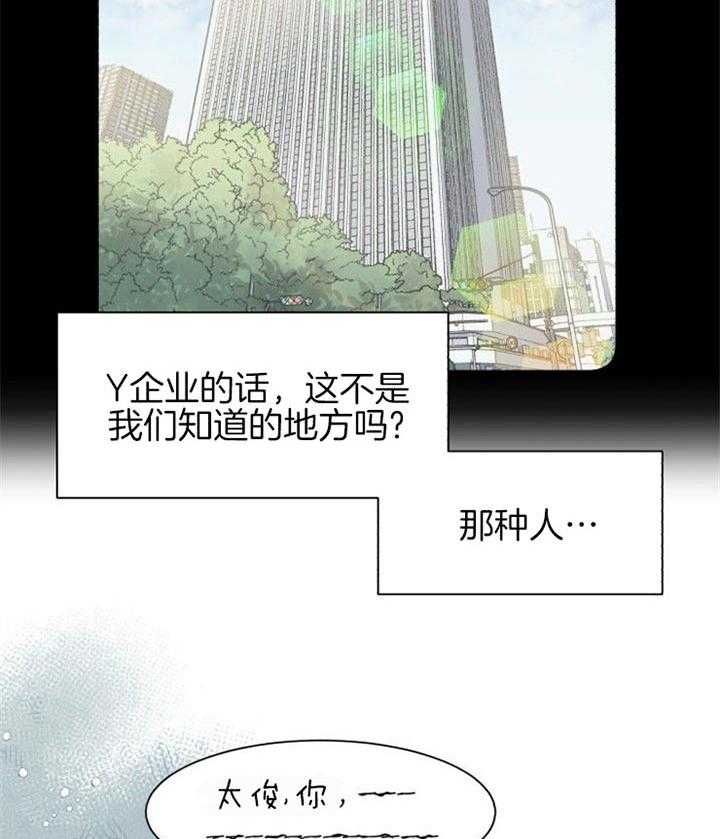 《营业部爱神》第40话 长得很可爱 第27页