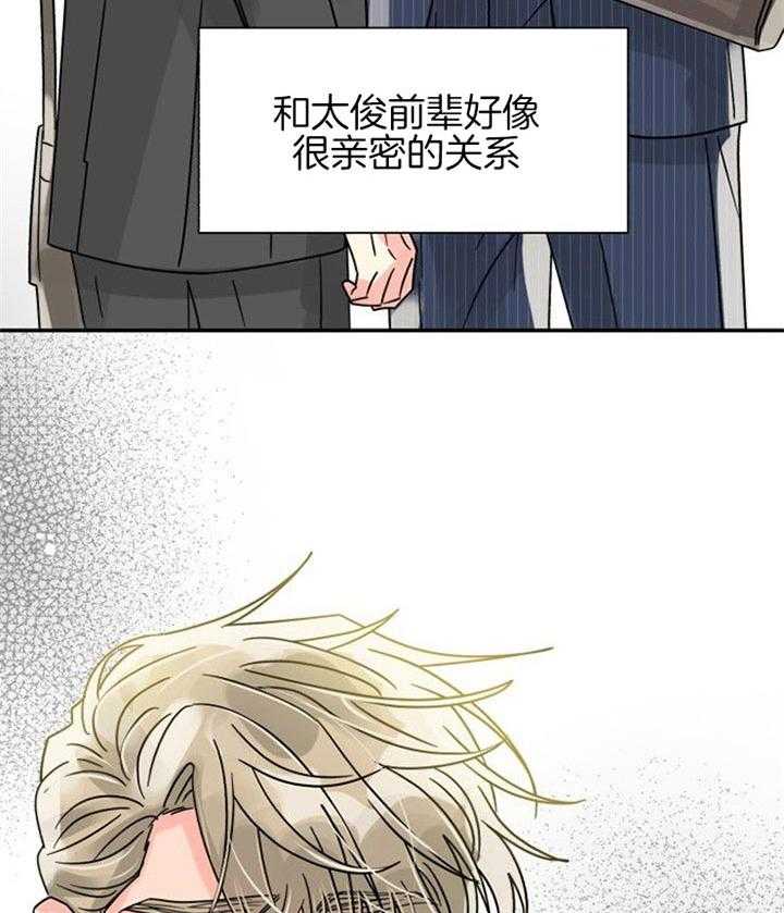 《营业部爱神》第40话 长得很可爱 第29页