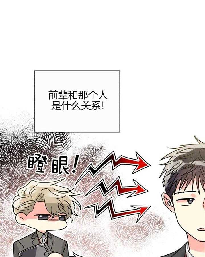《营业部爱神》第40话 长得很可爱 第32页