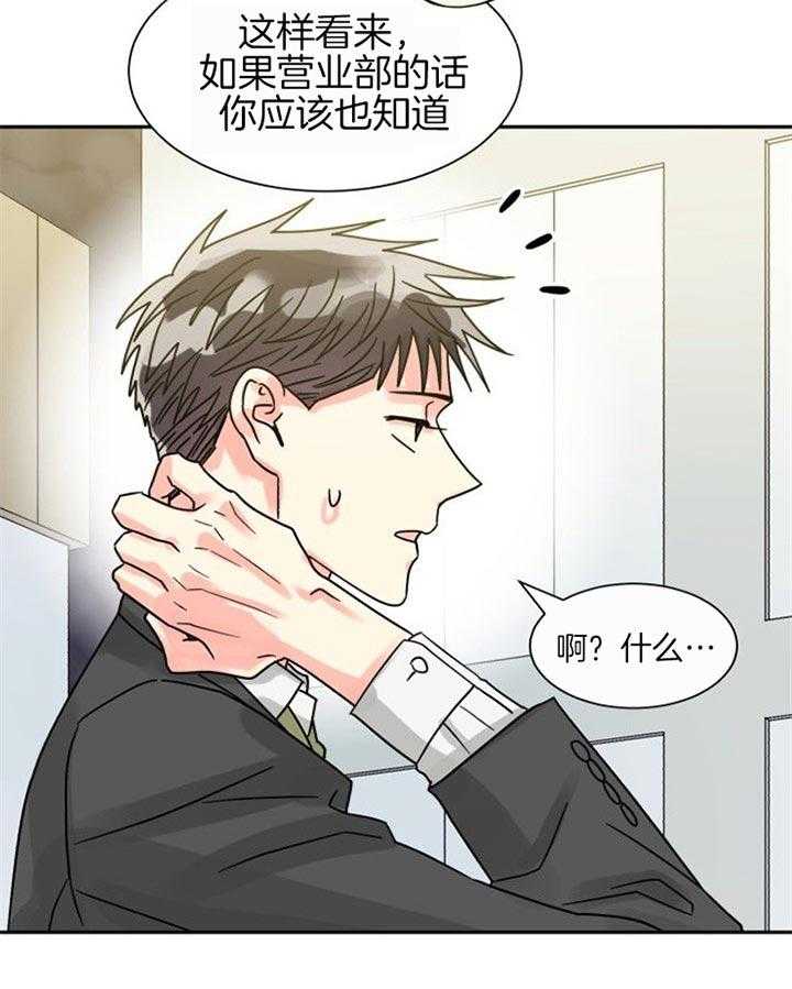 《营业部爱神》第40话 长得很可爱 第35页