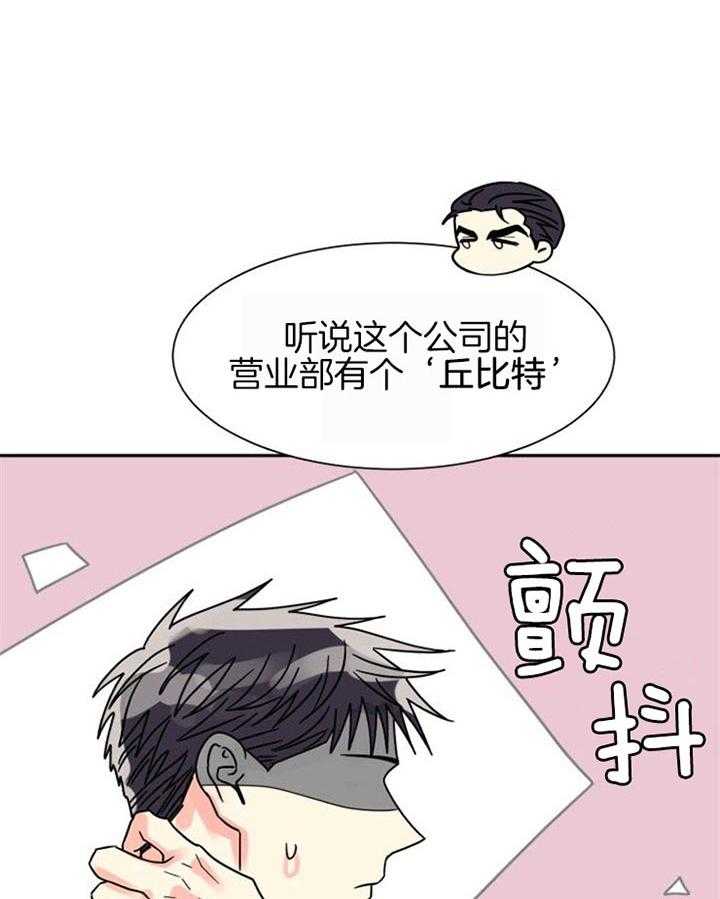 《营业部爱神》第40话 长得很可爱 第36页
