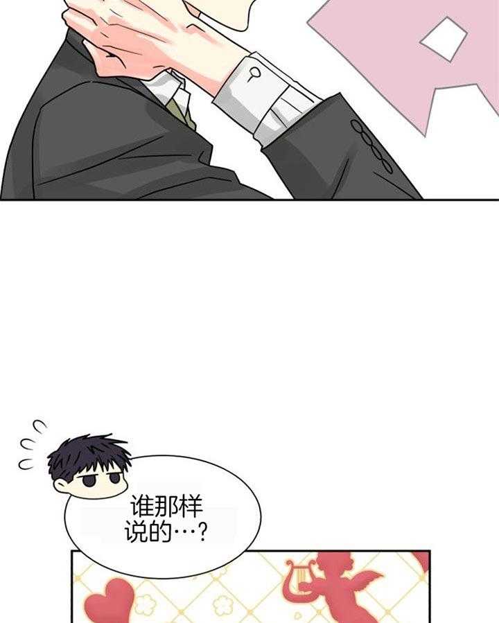 《营业部爱神》第40话 长得很可爱 第37页