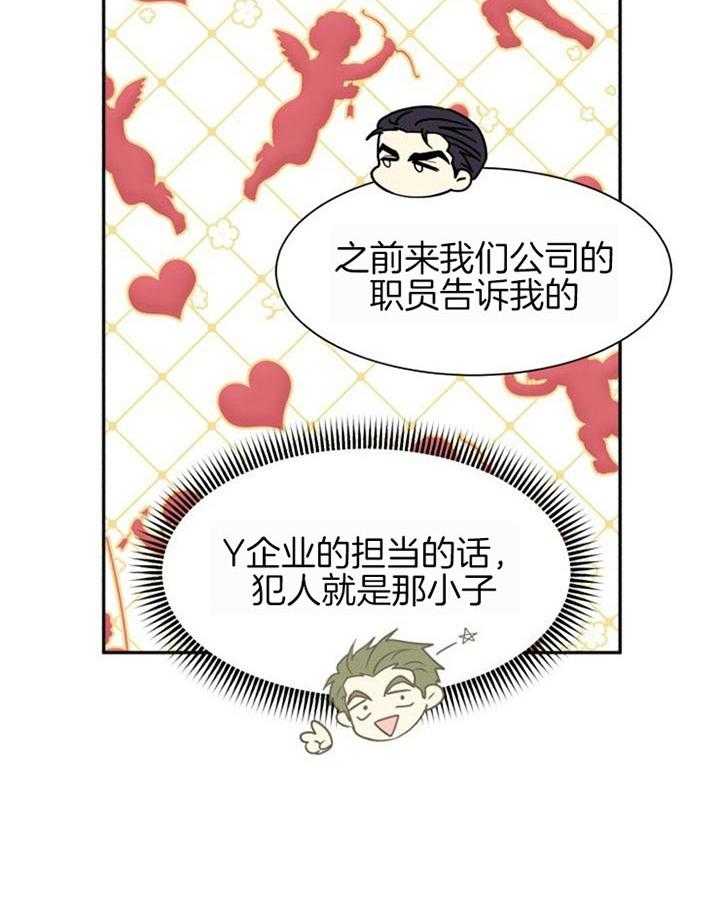 《营业部爱神》第40话 长得很可爱 第38页