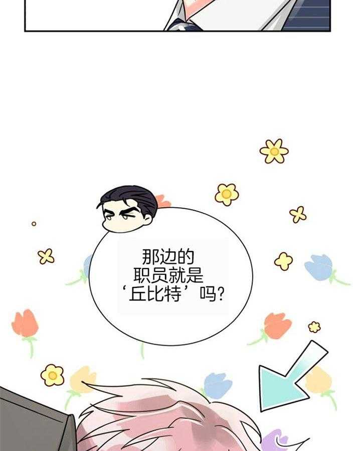 《营业部爱神》第40话 长得很可爱 第40页