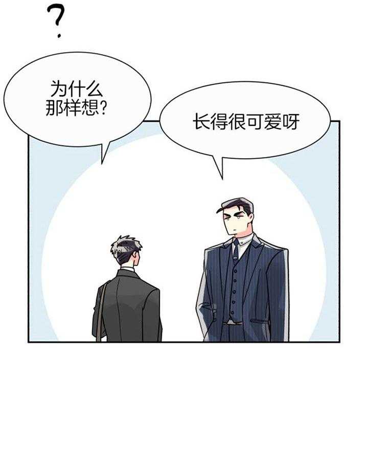 《营业部爱神》第40话 长得很可爱 第42页