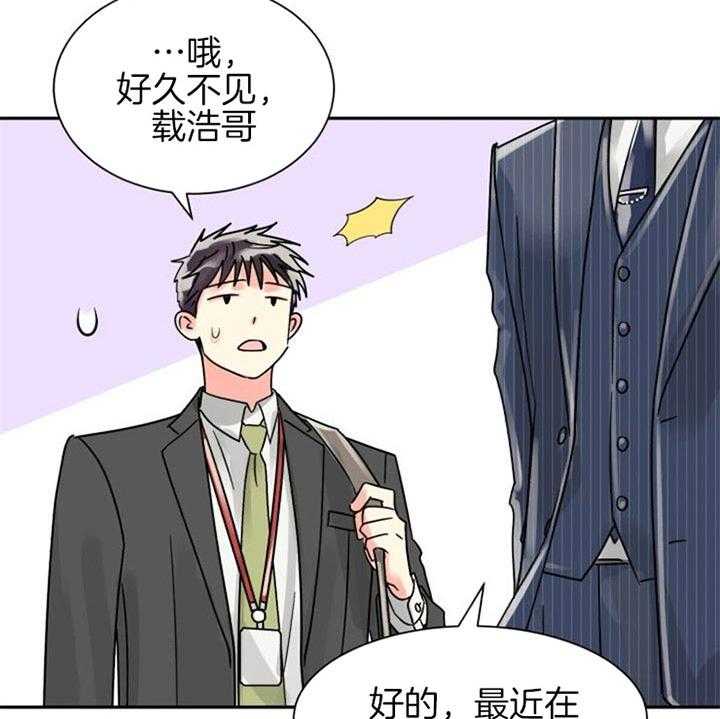 《营业部爱神》第40话 长得很可爱 第8页