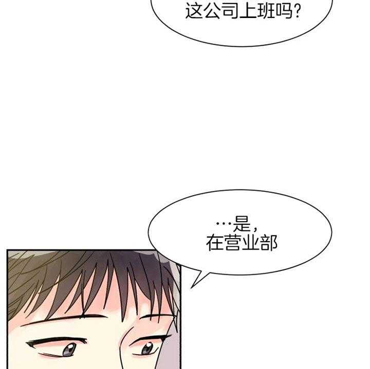 《营业部爱神》第40话 长得很可爱 第9页