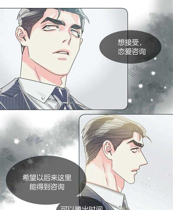 《营业部爱神》第42话 恋爱咨询 第12页
