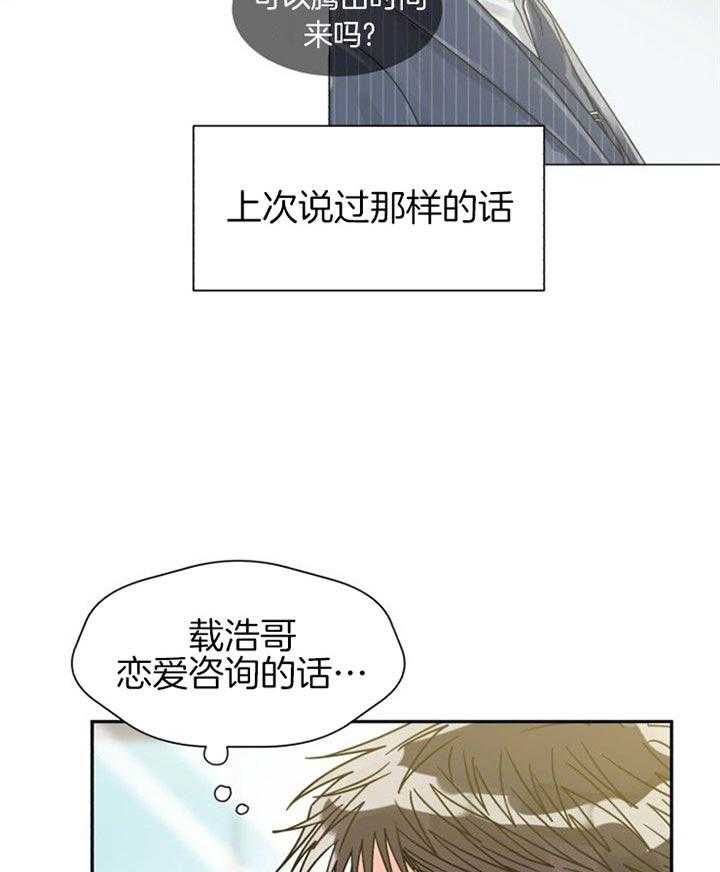 《营业部爱神》第42话 恋爱咨询 第13页