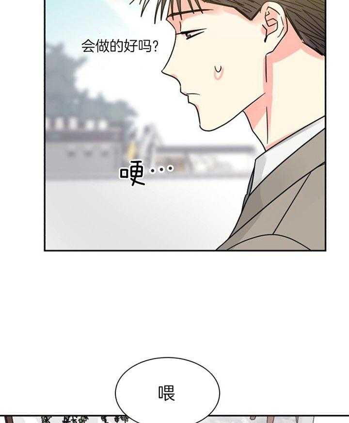 《营业部爱神》第42话 恋爱咨询 第14页