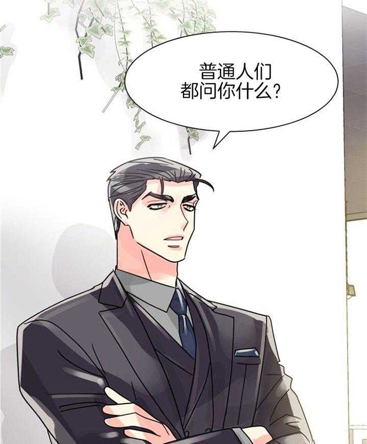 《营业部爱神》第42话 恋爱咨询 第16页