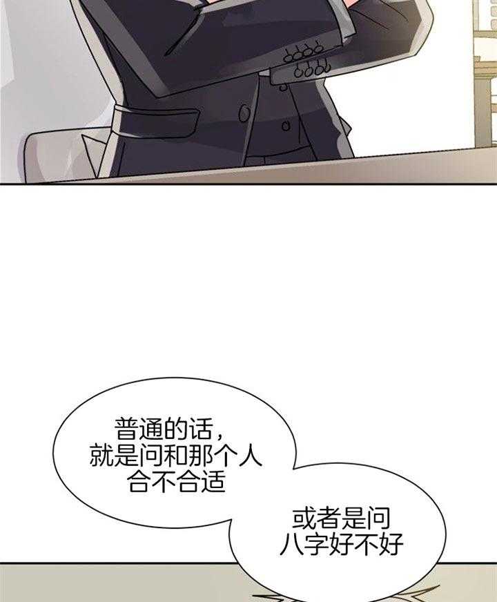 《营业部爱神》第42话 恋爱咨询 第17页