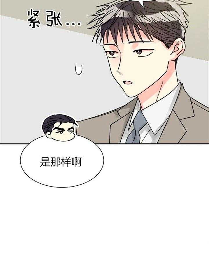 《营业部爱神》第42话 恋爱咨询 第18页