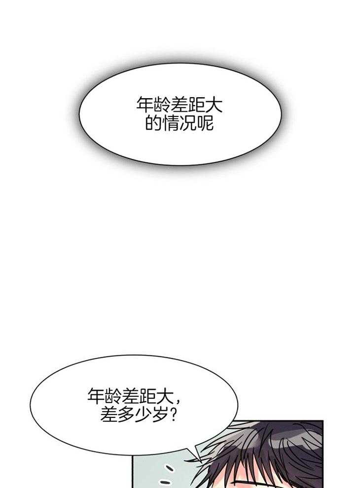 《营业部爱神》第42话 恋爱咨询 第20页