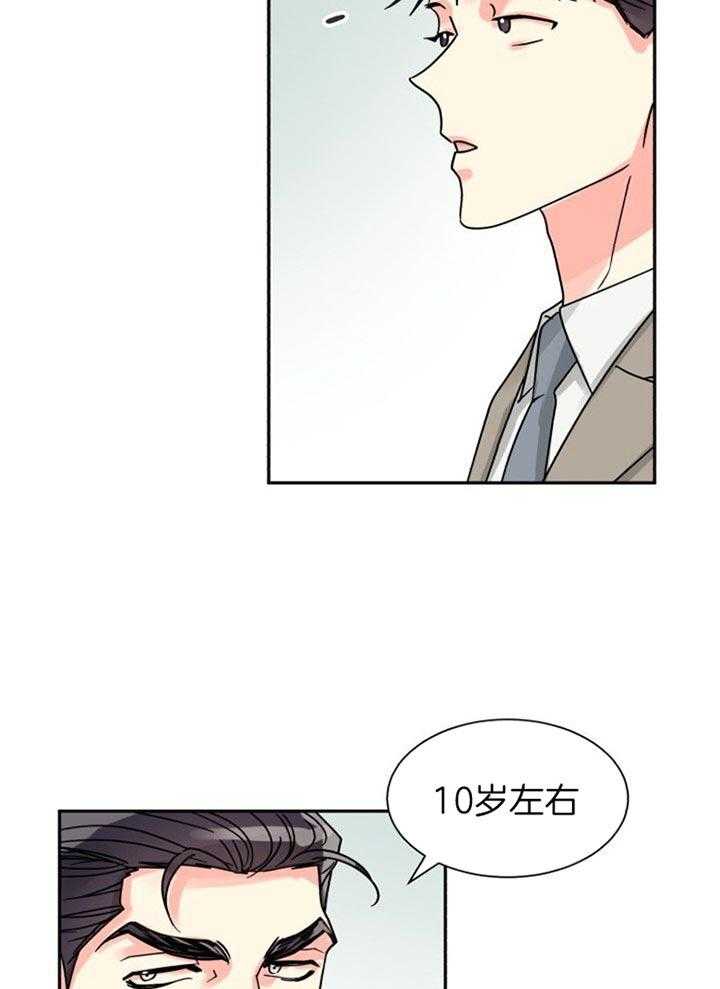 《营业部爱神》第42话 恋爱咨询 第21页