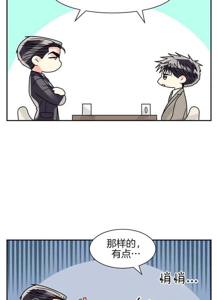 《营业部爱神》第42话 恋爱咨询 第23页