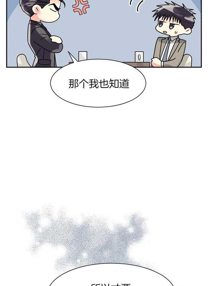 《营业部爱神》第42话 恋爱咨询 第24页
